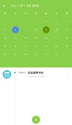 よつば保育園 android App screenshot 1